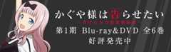第1期Blu-ray&DVD　全6巻　好評発売中