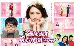 逃げるは恥だが役に立つ(にげるははじだがやくにたつ) とは｜キーフレーズ - KAI-YOU