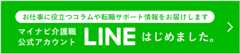 マイナビ介護職公式アカウントLINE@はじめました