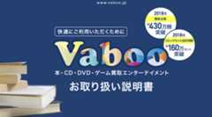 ゲーム買取おすすめ　Vaboo