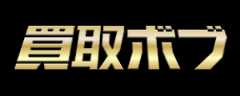 買取ボブ