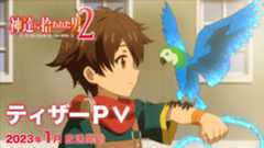 ティザーPV