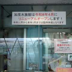 リニューアルに伴う臨時休館のお知らせ 11/1～3/31
