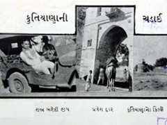 Aarzi Hakumat Junagadh
