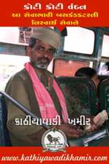 Hanifbhai Bus Conductor