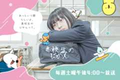 高校生のじかん