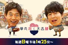 華丸丼と大吉麺