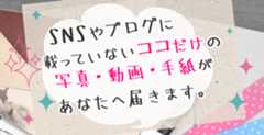 SNSにもブログにも載っていないココだけの話があなたのメアドに届きます