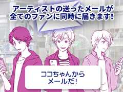 全てのファンに届きます