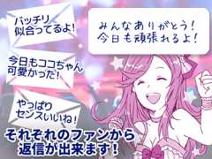 それぞれのファンから返信ができます