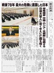 「戦後最大危機の日本」 特集号