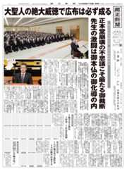 「正本堂崩壊の不思議」特集号