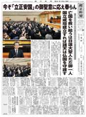 「顕正会・第二の原点」特集号