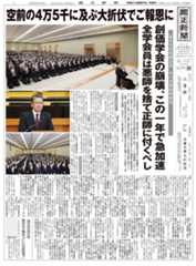 「崩壊する創価学会」特集号