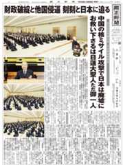 「財政破綻と他国侵逼」特集号