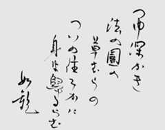 細井日達管長が手渡した「辞世の句」