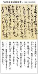 「出世本懐成就御書」（弘安2年10月1日）