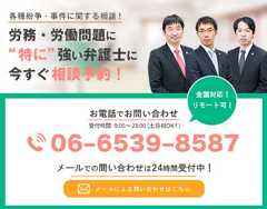 「咲くやこの花法律事務所」のお問い合わせページへ。