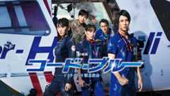 コードブルー劇場版映画フル動画