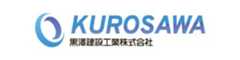 黒澤建設工業株式会社