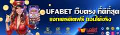 ufabet-1
