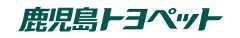 鹿児島トヨペット