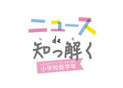 くまにちNIEワークシート