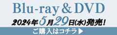 DVD＆Blu-ray