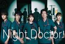 Night Doctor／ナイト・ドクター