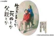 生きるとか死ぬとか父親とか