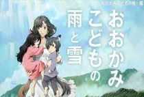 おおかみこどもの雨と雪