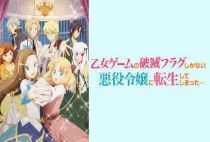 乙女ゲームの破滅フラグしかない悪役令嬢に転生してしまった…Ｘ