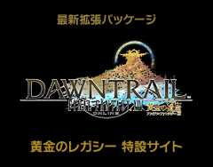 黄金のレガシー 特設サイト