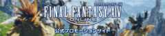 ファイナルファンタジーXIV: 新生エオルゼア