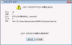 図 1: スクリプト エラー画面
