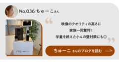 No.036 ちゅーこさんのブログを読む