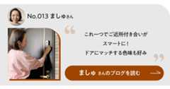 No.013 ましゅさんのブログを読む