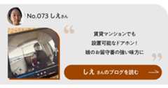 No.073 しえさんのブログを読む