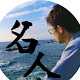 meijin