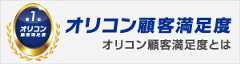 オリコン顧客満足度調査とは