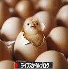 にほんブログ村 ライフスタイルブログへ