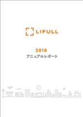 アニュアルレポート2018（単一ページ）