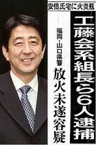 小渕優子よりひどい!? 安倍首相が世襲したパチンコ御殿と暴力団人脈