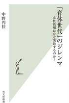 マタハラだけじゃない“育休世代”を押しつぶす無言のプレッシャーとは!?
