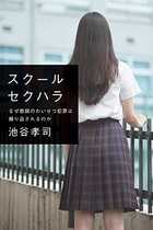 10歳の教え子をホテルに…教師によるわいせつ事件が頻発する理由