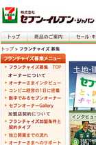 マスコミタブー!?日経新聞が報道しなかったセブン‐イレブンの敗訴判決