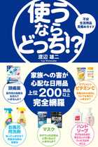 ミューズVSキレイキレイ、サランラップVSクレラップ…危ないのはどっちだ？