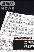 相模原事件は措置入院解除のせいじゃない、警察の捜査ミスだ！ いたずら殺害予告は逮捕しても植松容疑者は放置