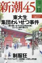 慶應レイプ事件も！ 東大生集団わいせつ事件加害者たちの女性蔑視と選民意識が法廷で明らかに