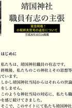 天皇批判の宮司だけじゃない、靖国神社“職員有志サイト”の凄い中身! 「大東亜戦争は正義」「陛下の首に縄をつけて…」